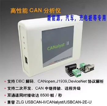 CAN анализатор USBCAN-2E-U USB-CAN USBCAN CANopen J1939 DBC анализ