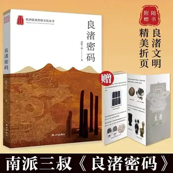 Код Liangzhu Nanpai Sanshu Литература Местная история/Национальная история