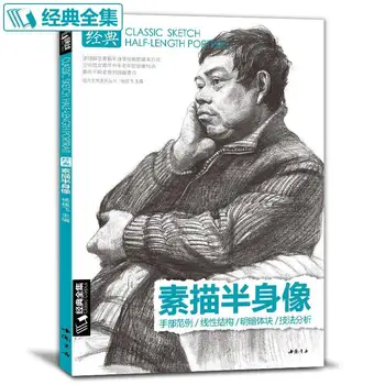Эскиз бюста с ручным Персонажем, Линейная копия, Книга для рисования, фотография, Китайская Академия искусств, Тестовый обучающий материал